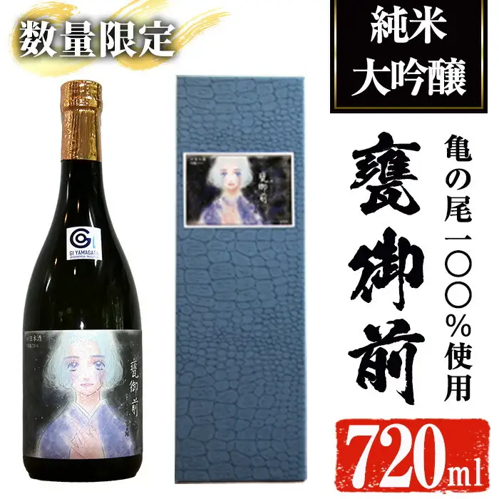 【数量限定】＜池沢理美作画ラベル＞ 純米大吟醸 甕御前（かめごぜん）4合瓶（720ml） 日本酒 酒 冷酒【焼酎屋の前畑】A353-02