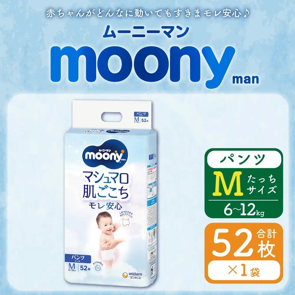 ムーニーマン Mサイズたっち 52枚×1パック