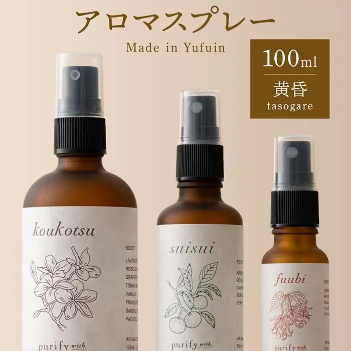 【Made in Yufuin】アロマスプレー（tasogare | 黄昏）100ml　1本