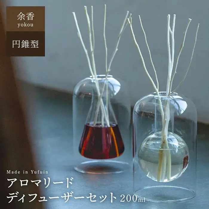 【Made in Yufuin】アロマリードディフューザーセット（yokou | 余香）200ml(円錐型)
