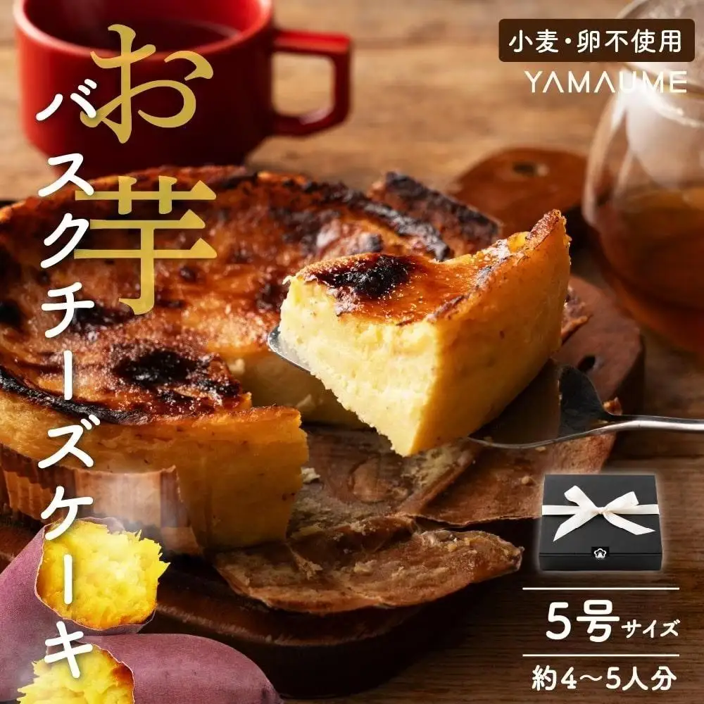 お芋のバスクチーズケーキ　5号（約540g）