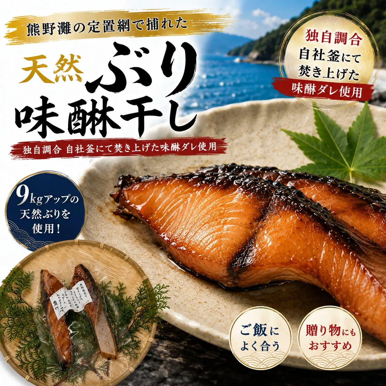 天然ぶり味醂干し　独自調合　自社釜にて焚き上げた味醂ダレ使用【uosk0011】