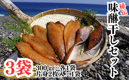 独自調合　秘伝味醂干しセット　天然ぶり味醂　ふぐ味醂　さば味醂【uosk0019A】