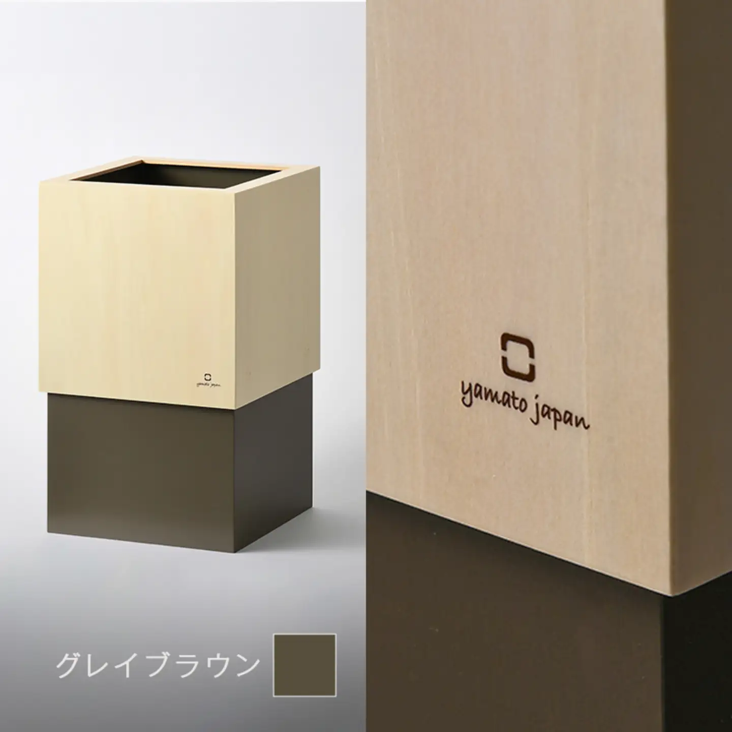 漆器木地屋さんが作る木工品『W CUBE（ダストボックス）』グレイブラウン越前漆器 和モダン