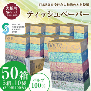 【ナクレ】【9月中旬(9/11～9/20)お届け】ティッシュペーパー 50箱（5箱×10袋）