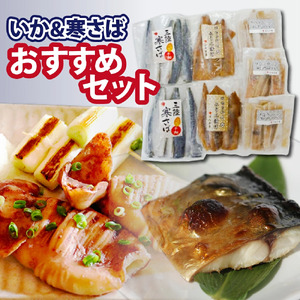 石山水産 おすすめセット（いか＆さば）福袋