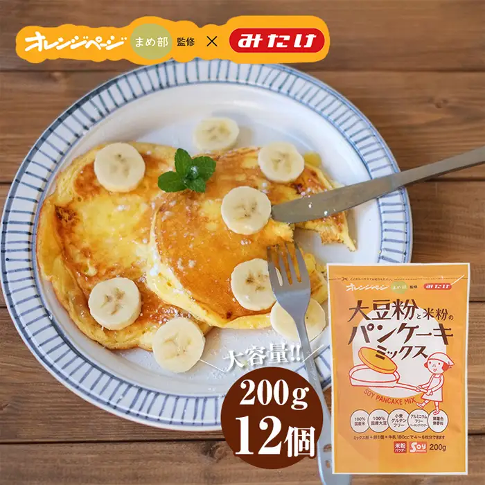 グルテンフリー パンケーキミックス2.4kg《200g×12個》国産米粉・国産大豆100％使用 《オレンジページ監修》サクふわもちもち 送料無料 No.027