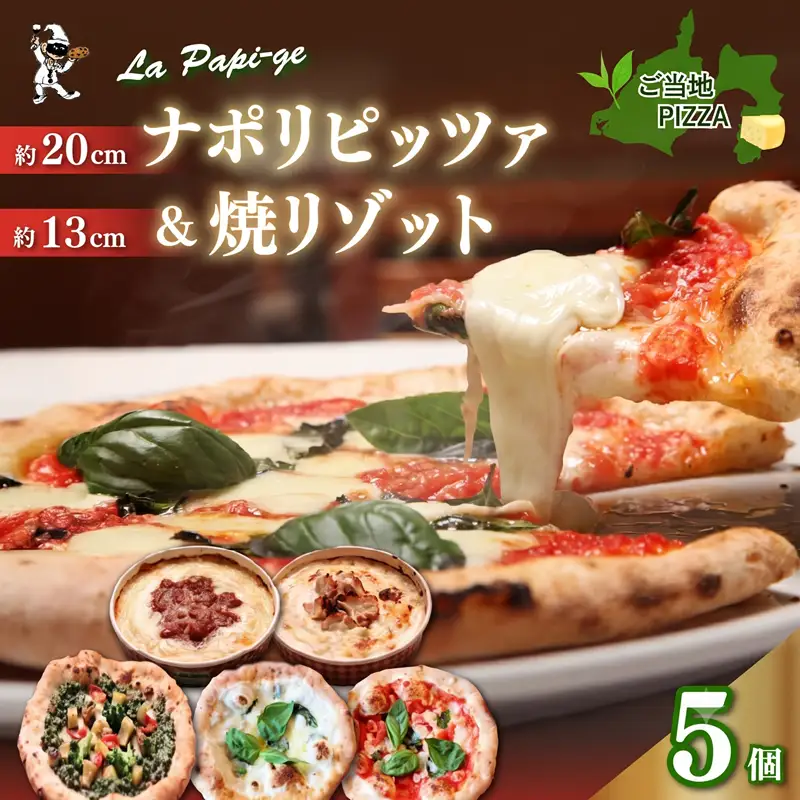 ピザ 3枚 リゾット 2個 セット ピザ