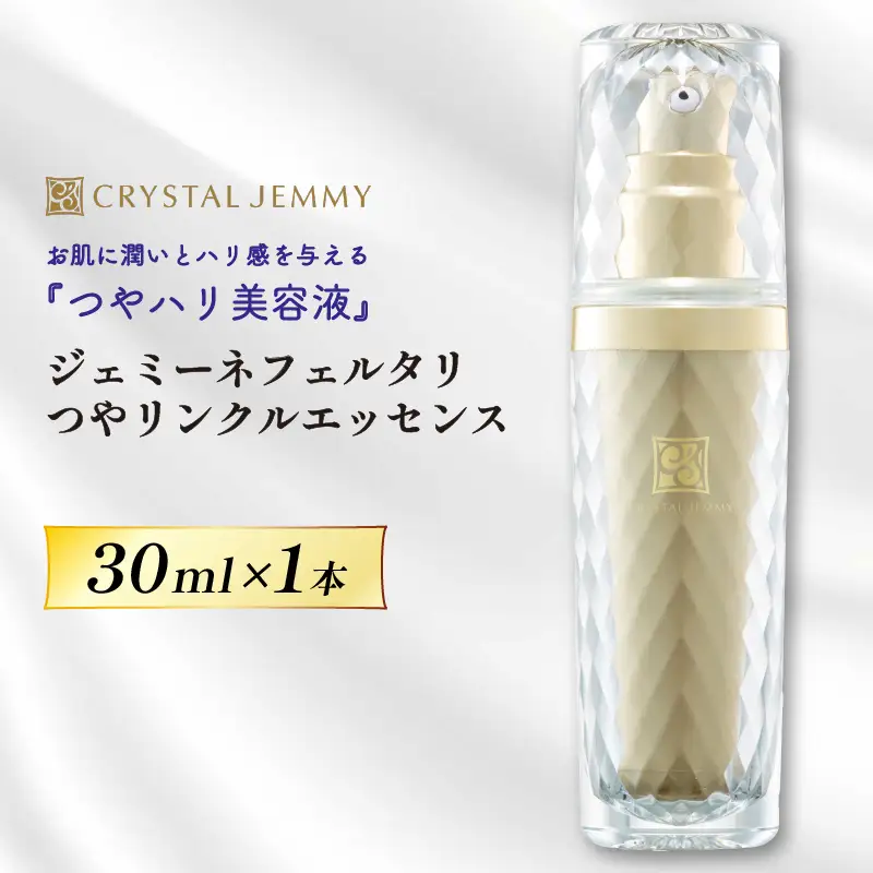 クリスタルジェミー ジェミーネフェルタリ つやリンクルエッセンス 30mL 1本 化粧品 美容液 基礎化粧品 スキンケア 美白 保湿 潤い ハリ ツヤ レチノール 埼玉県 羽生市