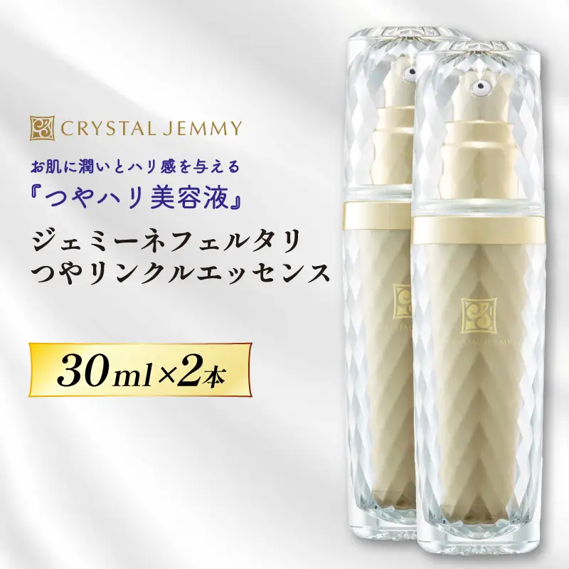 クリスタルジェミー ジェミーネフェルタリ つやリンクルエッセンス 計60mL 30mL 2本 化粧品 美容液 基礎化粧品 スキンケア 美白 保湿 潤い ハリ ツヤ レチノール ジェミーネフェルタリ 埼玉県 羽生市