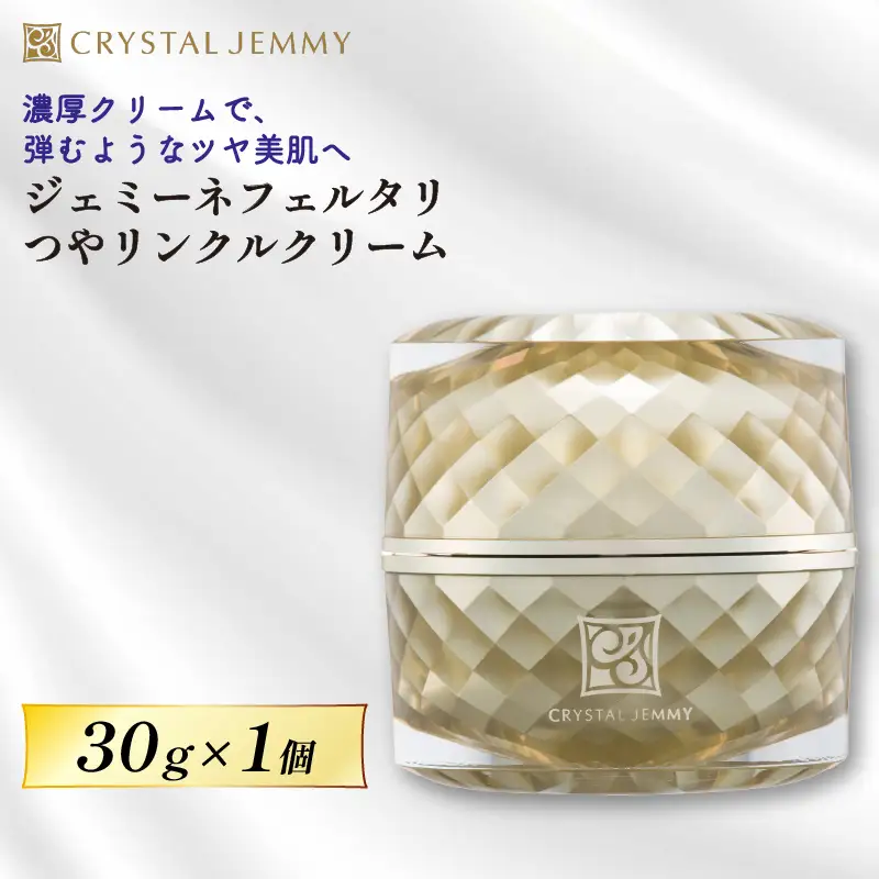 クリスタルジェミー ジェミーネフェルタリ つやリンクルクリーム 30g 1個 化粧品 保湿 クリーム 基礎化粧品 スキンケア 美白 潤い しっとり ハリ ツヤ 保湿 ヒアルロン酸 埼玉県 羽生市