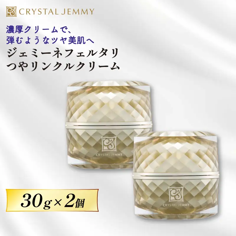 クリスタルジェミー ジェミーネフェルタリ つやリンクルクリーム 計60g 30g 2個 化粧品 保湿 クリーム 基礎化粧品 スキンケア 美白 潤い しっとり ハリ ツヤ 保湿 ヒアルロン酸 埼玉県 羽生市