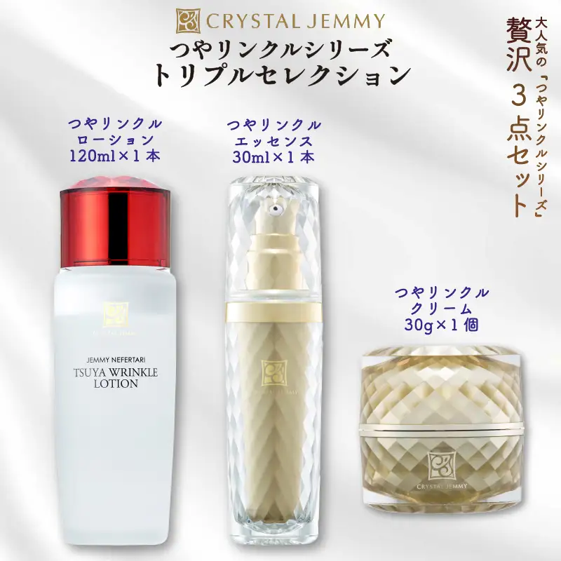 クリスタルジェミー 3点セット 化粧水 美容液 クリーム 美白 保湿 基礎化粧品 スキンケア ローション エッセンス 潤い ハリ ツヤ 埼玉県 羽生市