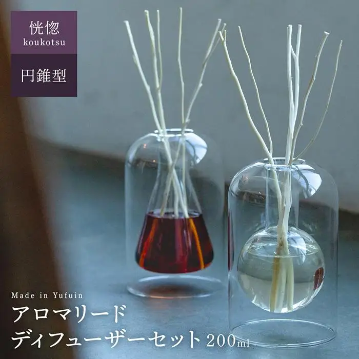 【Made in Yufuin】アロマリードディフューザーセット（koukotsu | 恍惚）200ml(円錐型)
