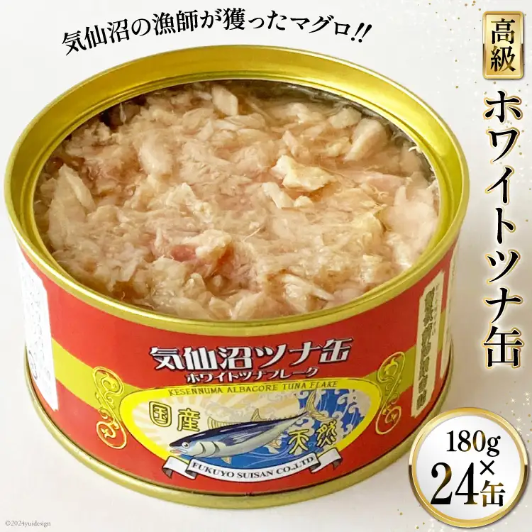 ツナ缶 180g×24缶 缶詰 