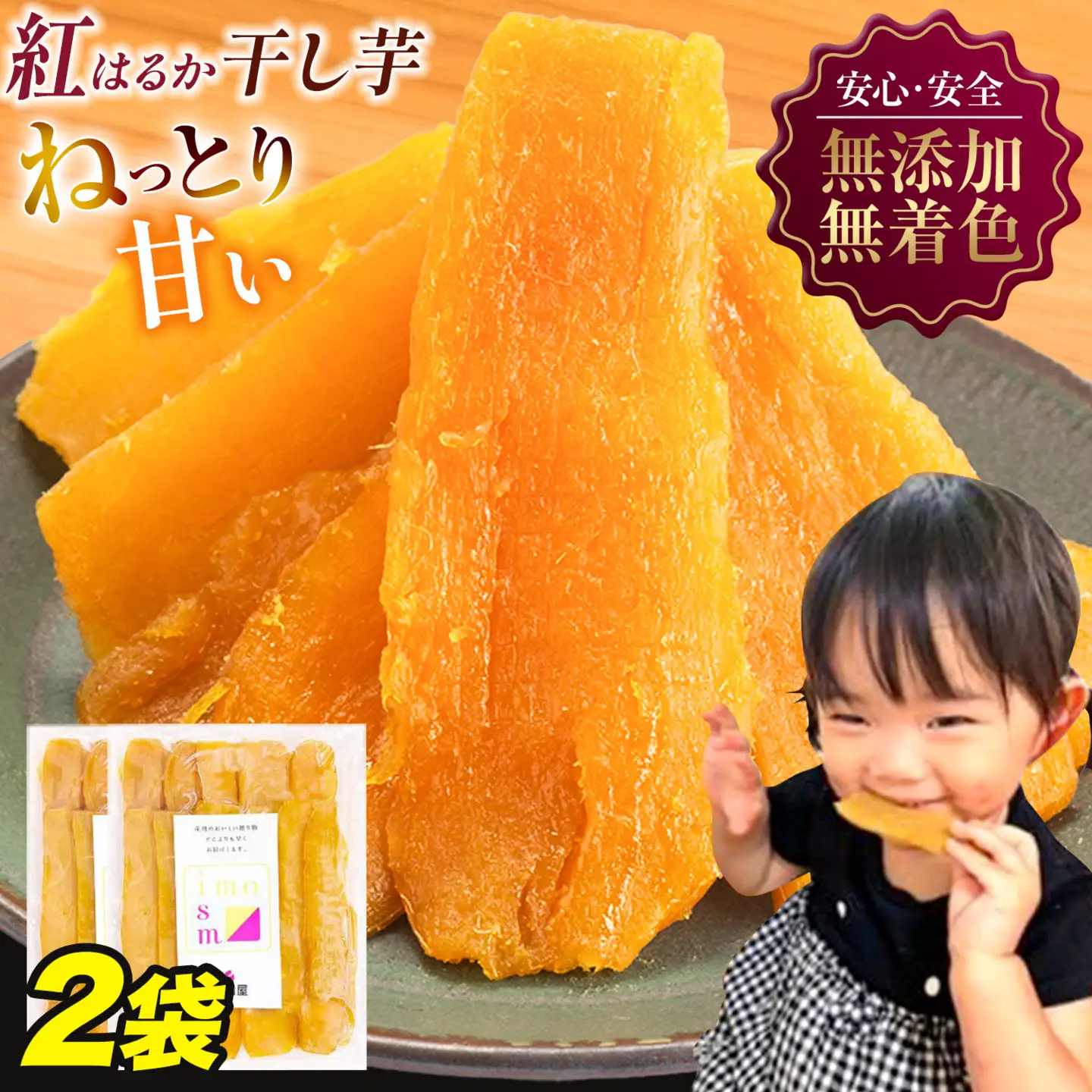 干し芋 小分け 400g | 干し芋