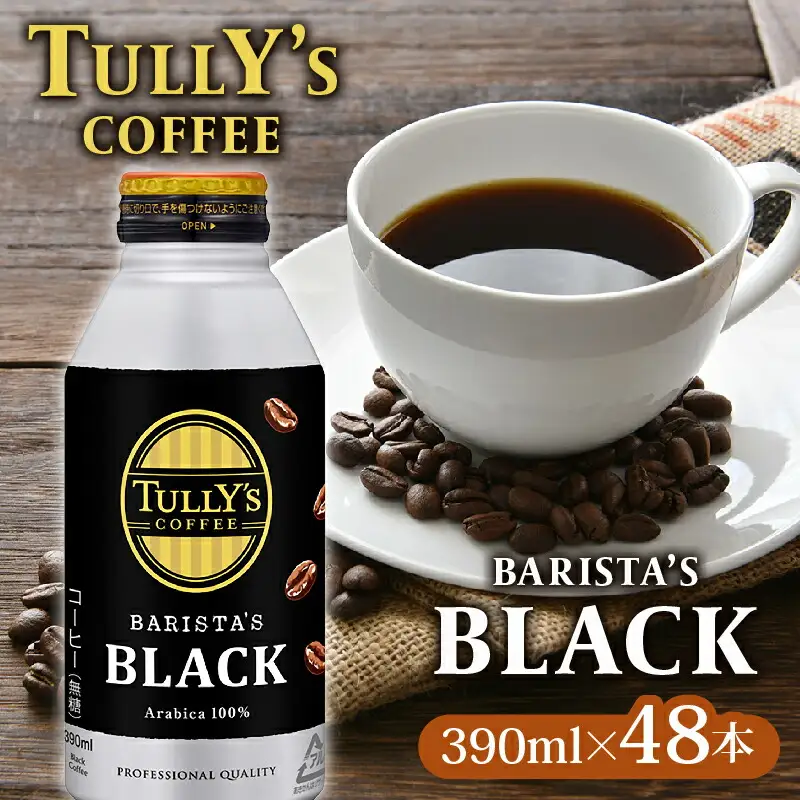 タリーズコーヒー BARISTA'S BLACK 390ml ×24本 2ケース タリーズ 伊藤園