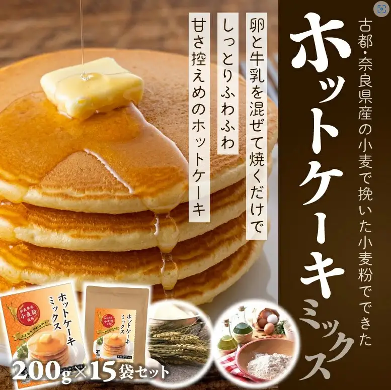 AH-42.【パンケーキでワイワイ】ホットケーキミックス　200ｇ×15袋セット