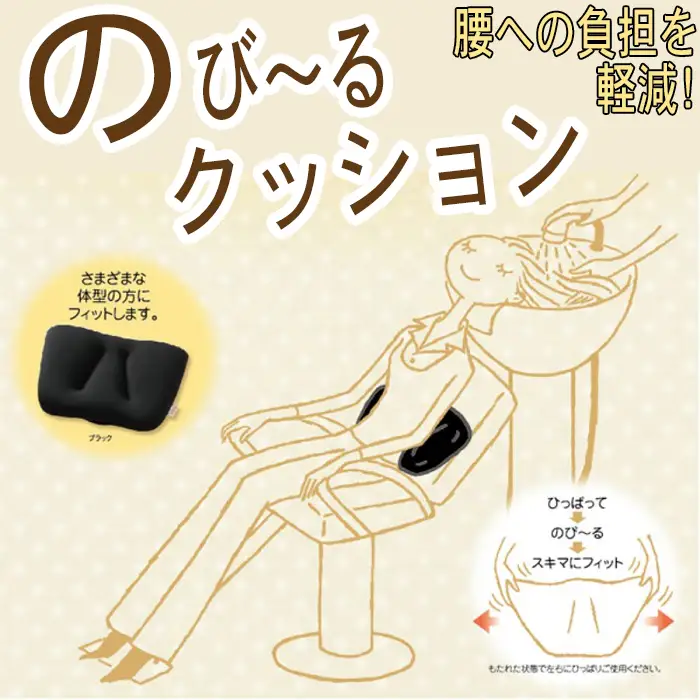 AC-86.【腰にやさしい】のび～るクッション