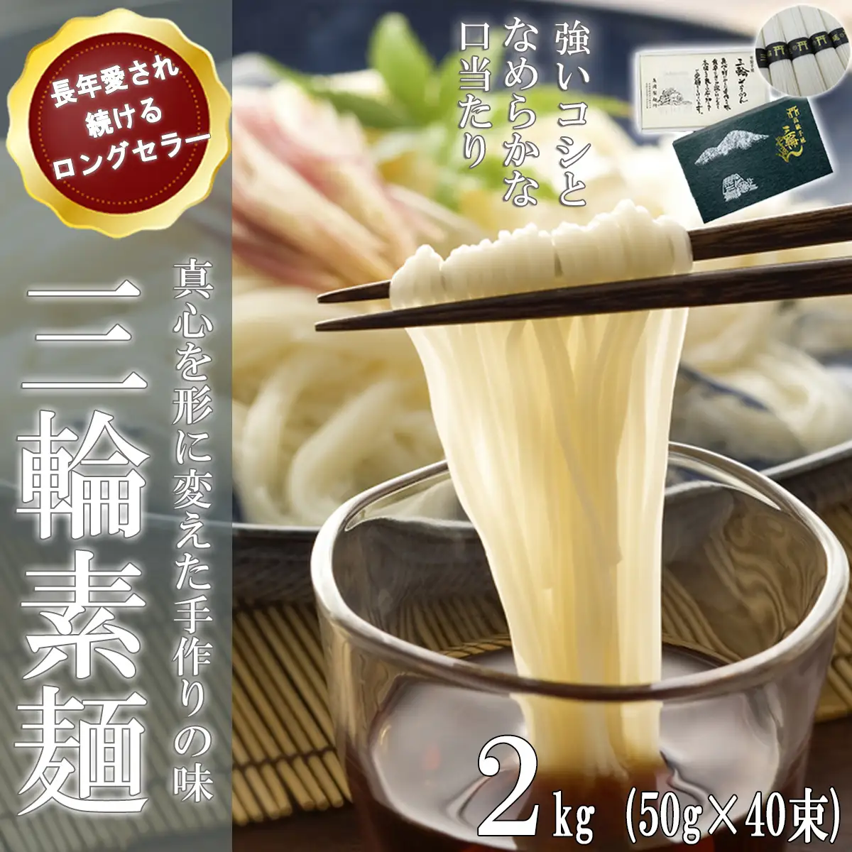 M-AF30.【伝統の味】三輪そうめん 2kg (50g×40束) 紙箱入り (KA-2)