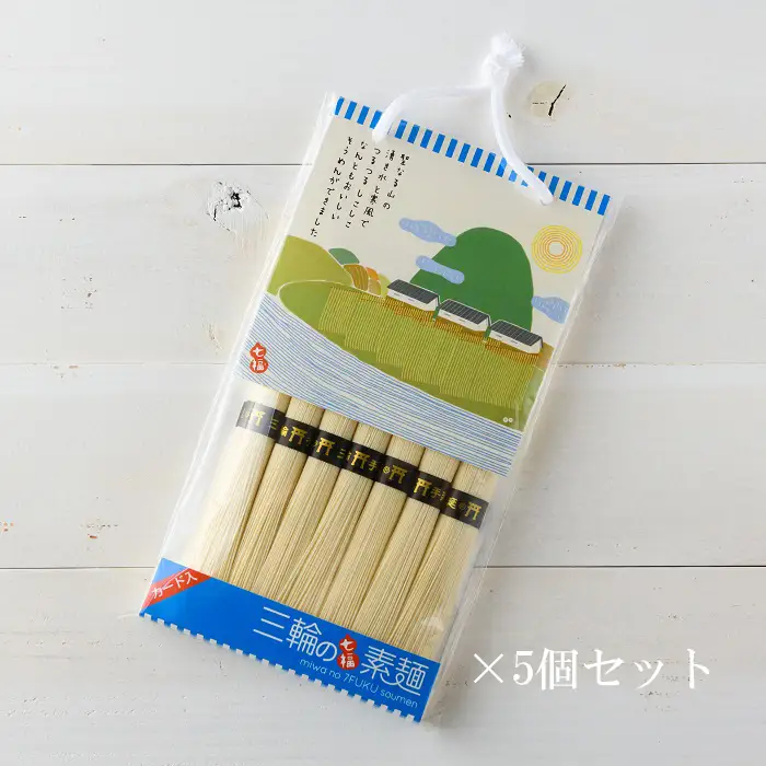 AG-36.【つるッと愛でたい】三輪の七福素麺「幸せ」5個セット