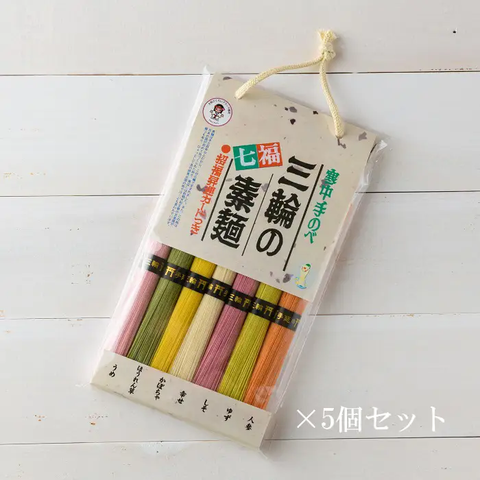 B-55.【つるッと愛でたい】三輪の七福素麺　5個セット