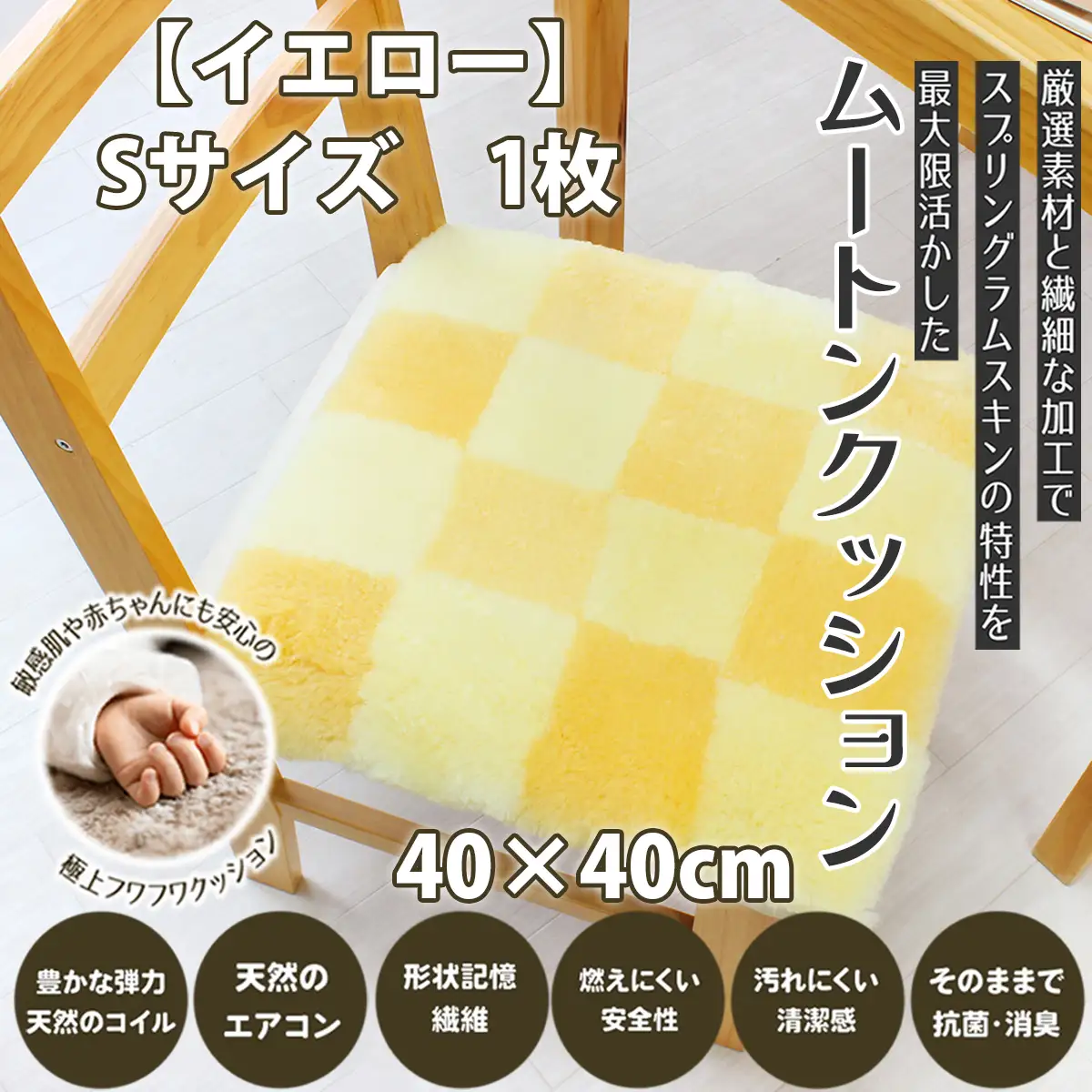 M-AF36.ムートンクッション Sサイズ1枚【イエロー】