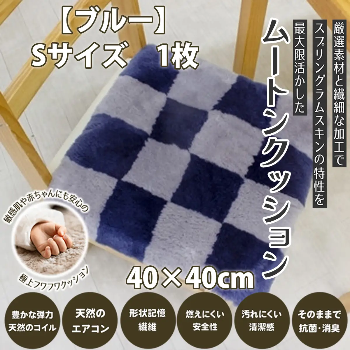 M-AF36.ムートンクッション Sサイズ1枚【ブルー】