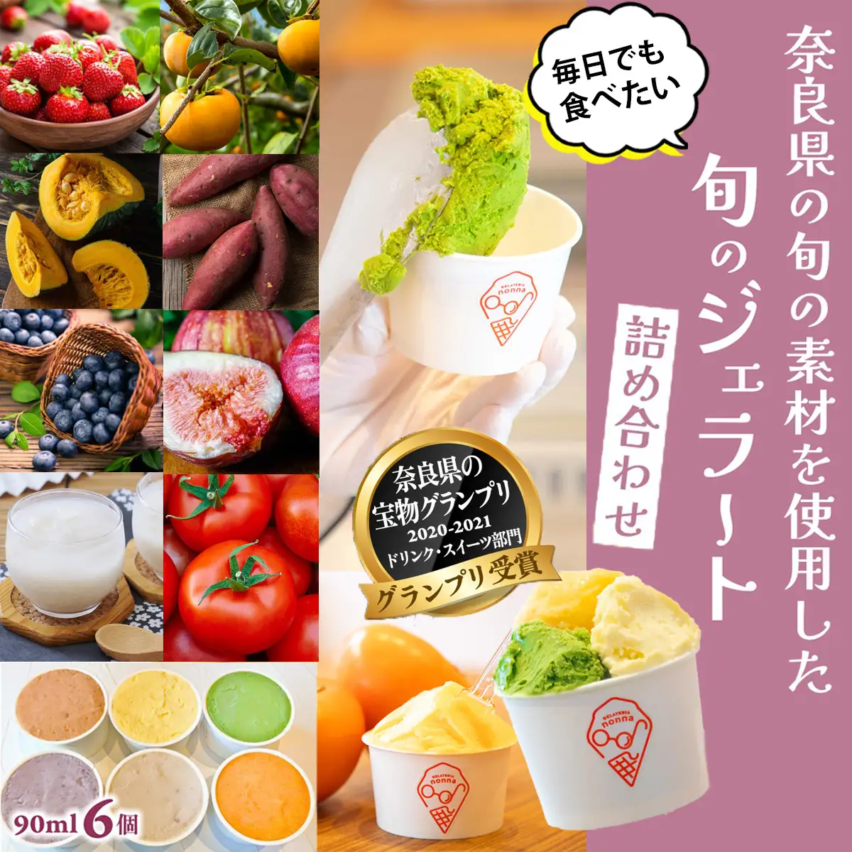 M-AA37.【毎日でも食べたい】旬のジェラート詰め合わせ（6個セット）