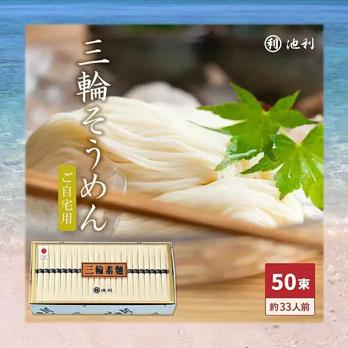 BC-6.手延べ三輪素麺　（50ｇ×50束）