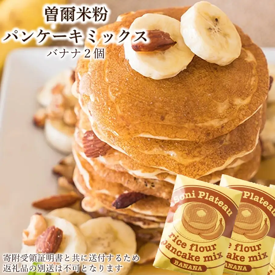 米粉パンケーキミックス（バナナ味）2個入
