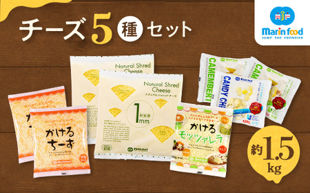 シュレッドチーズ＆キャンディーチーズセット (3) (全5種／超極細 1mm ナチュラルシュレッドチーズ＆キャンディチーズ＆かけるチーズ＆かける モッツァレラ) ｜ [4722]
