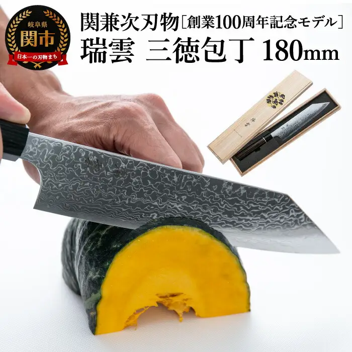 瑞雲 三徳包丁 TBSで紹介