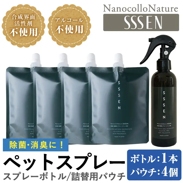 ナノコロナチュレRSSSENペットスプレーセット(ボトル200ml×1、詰替用パウチ180ml×4)ペットスプレー【00-113-06】