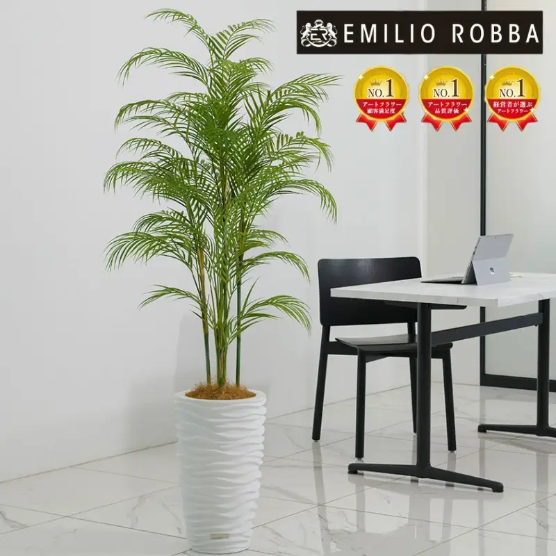 エミリオ・ロバ パーム ヤシの木 アーティフィシャルグリーン 4L 造花 観葉植物 インテリア