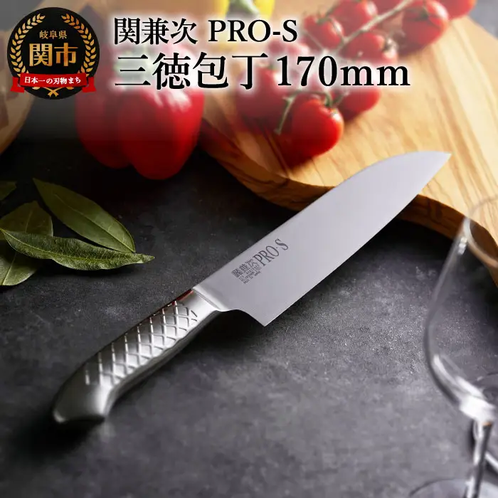 PRO-S 三徳包丁 H16-01【最長6ヶ月を目安に配送】