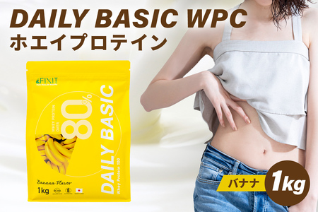 DAILY BASIC WPC ホエイプロテイン バナナ【0105-002-3】岐阜県 可児市 ホエイ プロテイン 健康食品 美容食品 タンパク質 低糖質 低脂質 グルテンフリー