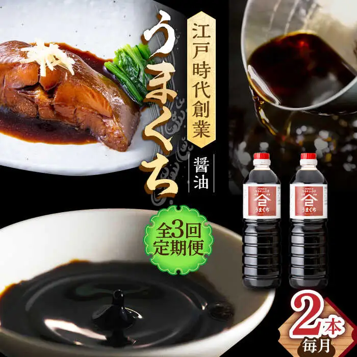 うまくち醤油 1L×2本 /角味噌醤油 [UAX032]