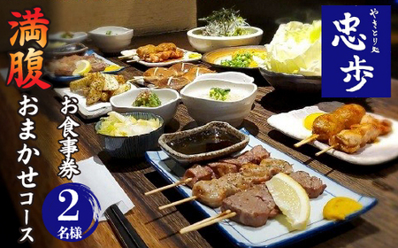 満腹おまかせコース　ペアお食事券 HAJ002