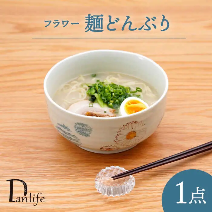 【波佐見焼】　フラワー 麺どんぶり 青 1点 丼ぶり【団陶器】[PB132]