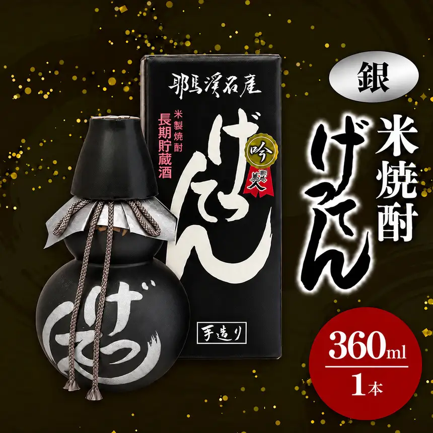 米焼酎 秘蔵古酒 げってん 40度 銀ラベル ( 昭和48年製 ) 360ml×1本 | お酒 酒 アルコール 旭酒造 地酒 焼酎 瓶 二合瓶 本格焼酎 贈答 ギフト 大分県産 九州産 国産 大分県 中津市