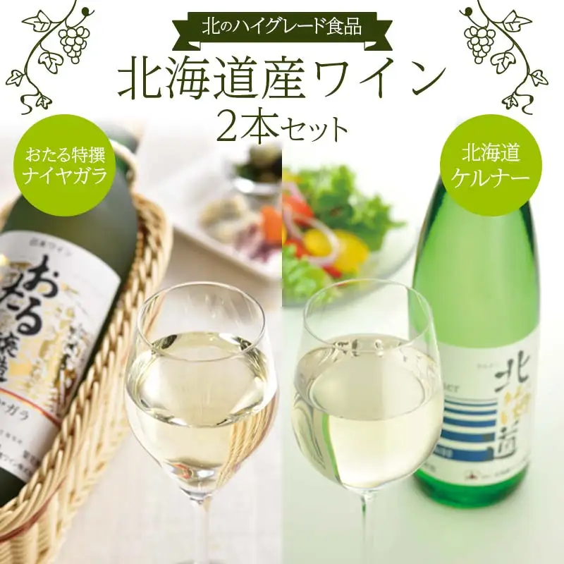 北のハイグレード食品 【おたる特撰ナイヤガラ】 【北海道ケルナー】 2本セット F6S-349
