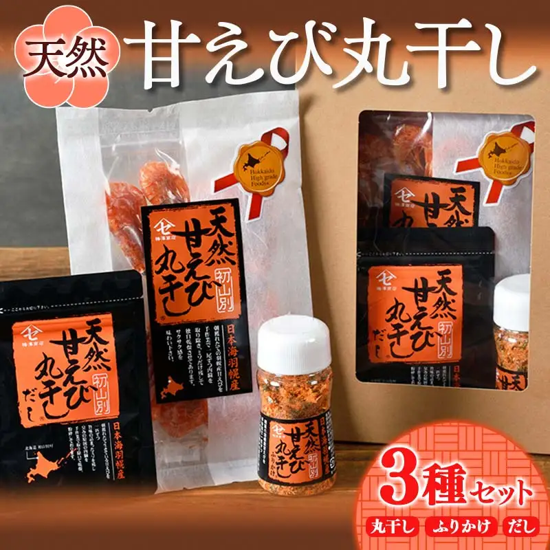 天然甘えび丸干し(R)セット F6S-030