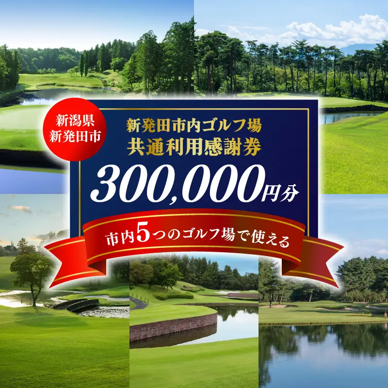 ゴルフ 感謝券 300,000円分 ゴルフ場 ゴルフ ゴルフ ゴルフゴルフ ゴルフ A02_100