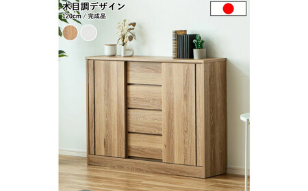 カウンター コンパクト 引出し収納 収納棚 幅120cm スライド扉 奥浅 シンプル 木製家具 大川家具【ナチュラル】