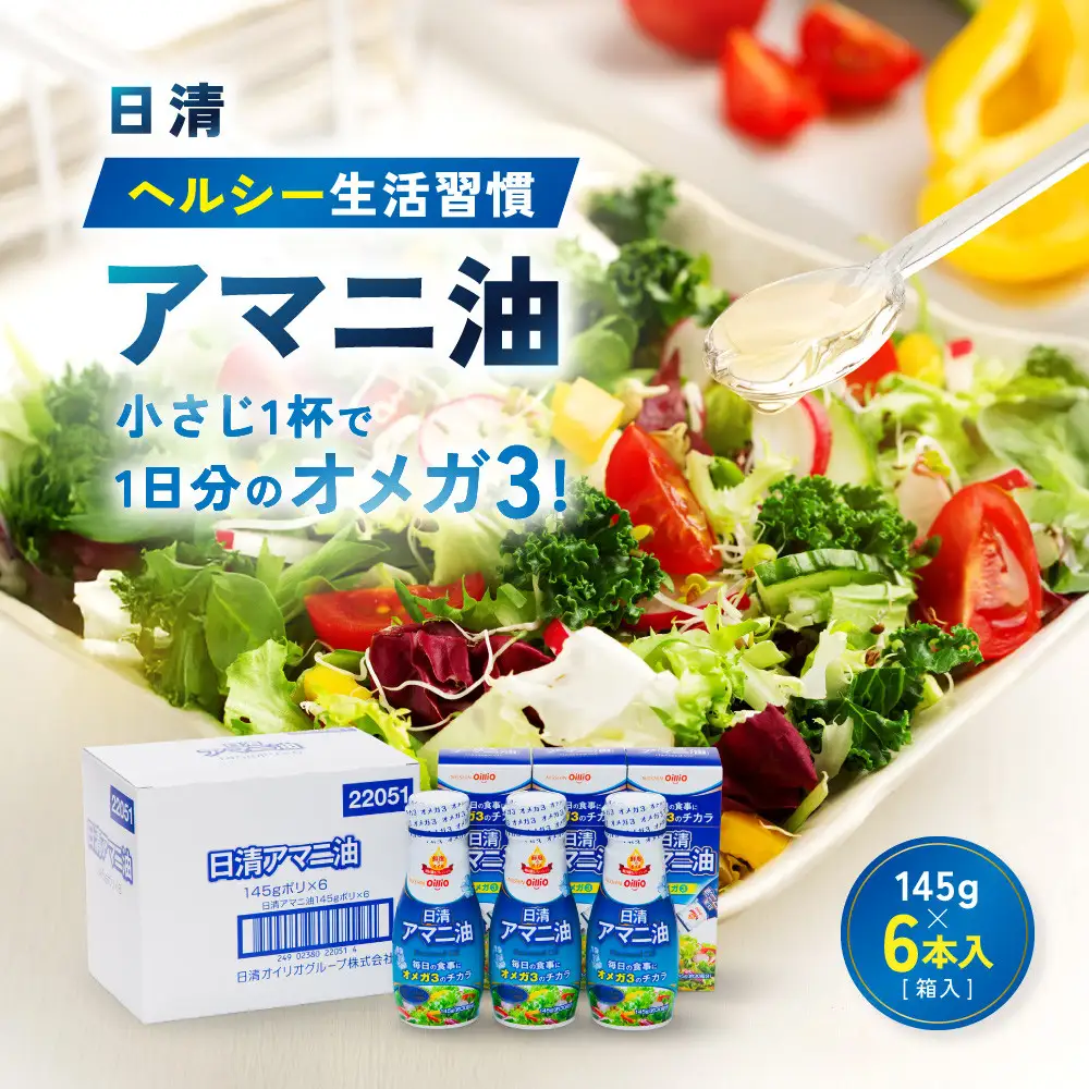 大醤 日清 ヘルシー生活習慣 アマニ油145g×6本 アマニ油 【1209740】