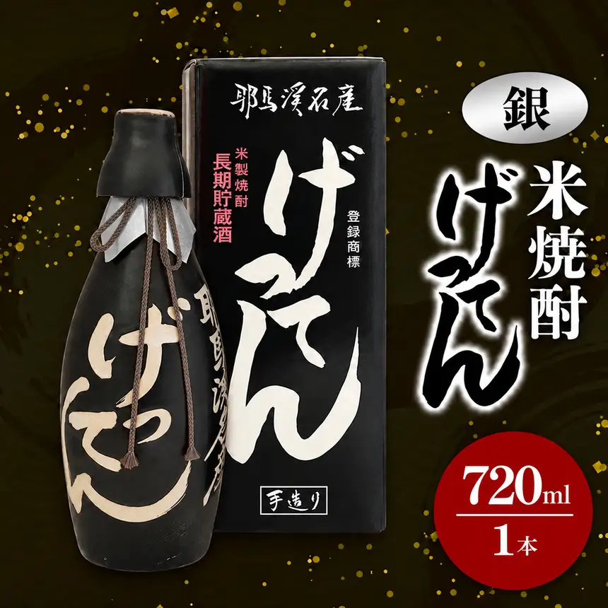 米焼酎 秘蔵古酒 げってん 40度 銀ラベル ( 昭和48年製 ) 720ml×1本 | お酒 酒 アルコール 旭酒造 地酒 焼酎 瓶 四合瓶 本格焼酎 贈答 ギフト 大分県産 九州産 国産 大分県 中津市