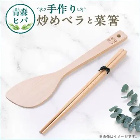 青森ヒバ　炒めベラ・菜箸セット　1セット_雑貨・日用品  キッチン用品 _【1499262】