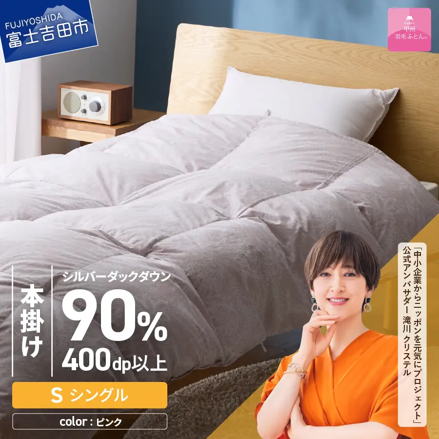 【甲州羽毛本掛けふとん】ちょうど良い厚みの本掛けふとん1.0kg シングル（ピンク）羽毛布団 寝具 甲州羽毛布団 軽量