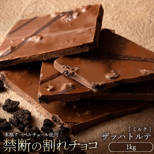 【ふるさと納税】 訳あり 割れチョコ チョコ ザッハトルテ 1kg [ 大容量 チョコレート スイーツ 詰め合わせ 不揃い お菓子 子供 お取り寄せ グルメ ギフト おやつ チョコ 割れチョコ大量 ギフト 人気 ランキング 香川県 三豊市 ご当地 20, 台 返礼品  本気モード ]